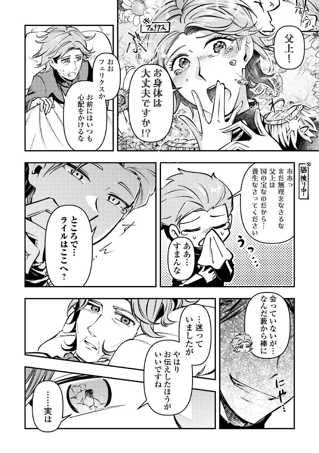 Osanago wa Saikyou no Tamer da to Kizuiteimasen! - Chapter 13 - Page 2