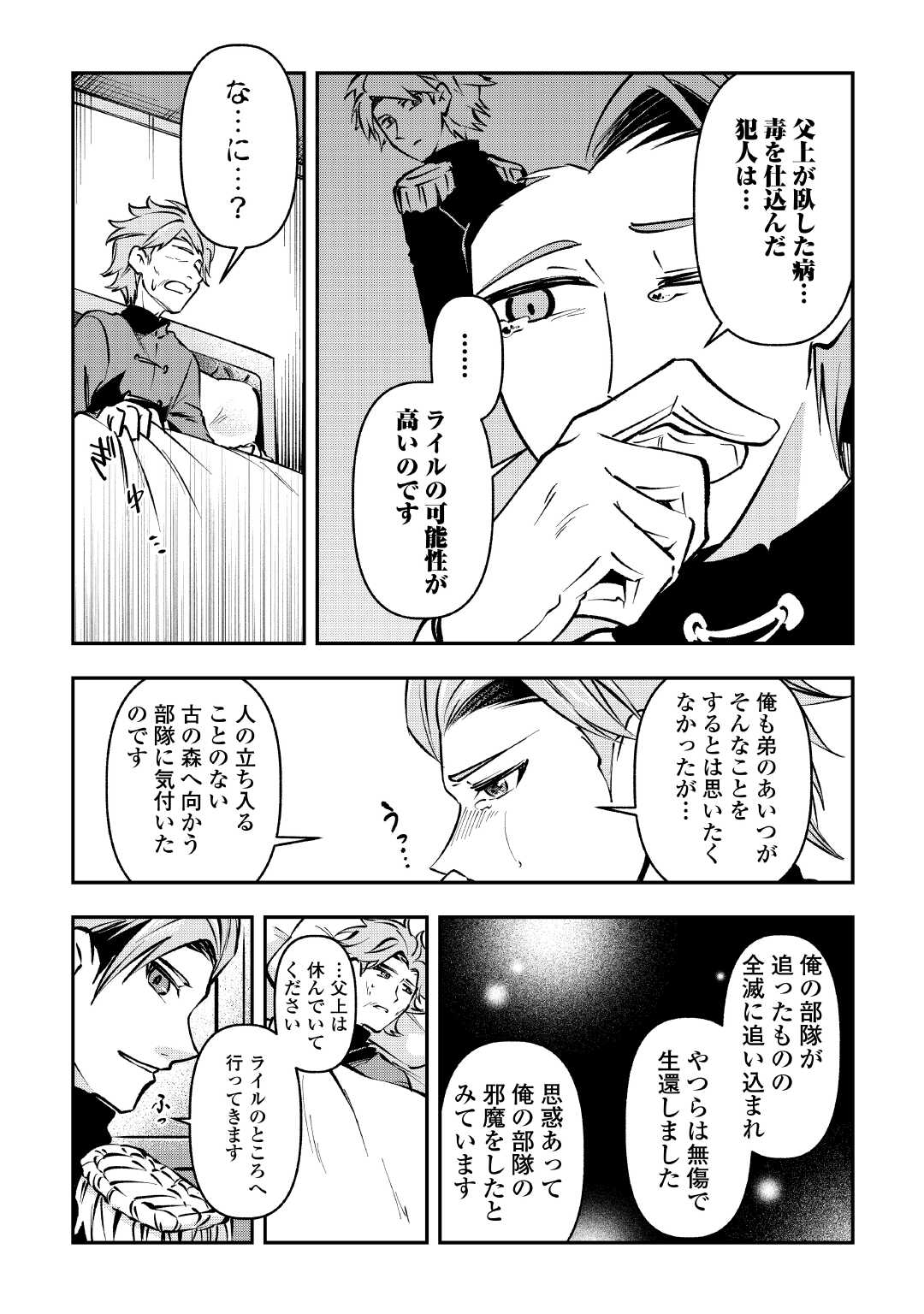 Osanago wa Saikyou no Tamer da to Kizuiteimasen! - Chapter 13 - Page 3
