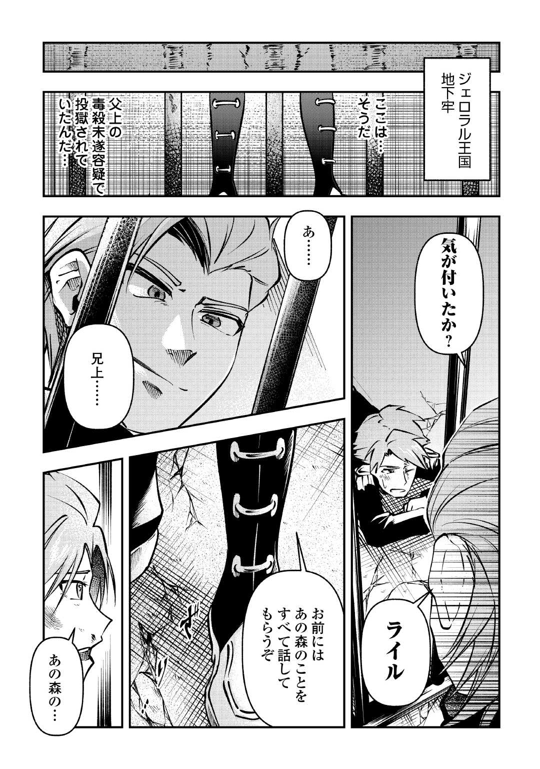 Osanago wa Saikyou no Tamer da to Kizuiteimasen! - Chapter 13 - Page 5