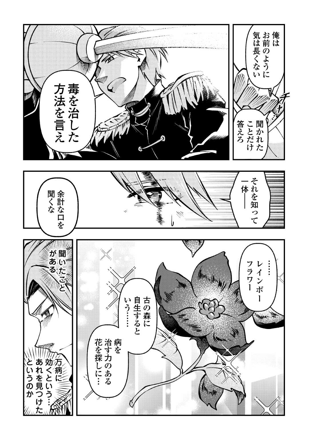 Osanago wa Saikyou no Tamer da to Kizuiteimasen! - Chapter 13 - Page 6