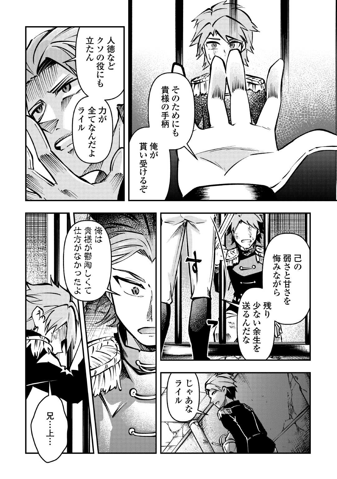 Osanago wa Saikyou no Tamer da to Kizuiteimasen! - Chapter 13 - Page 8