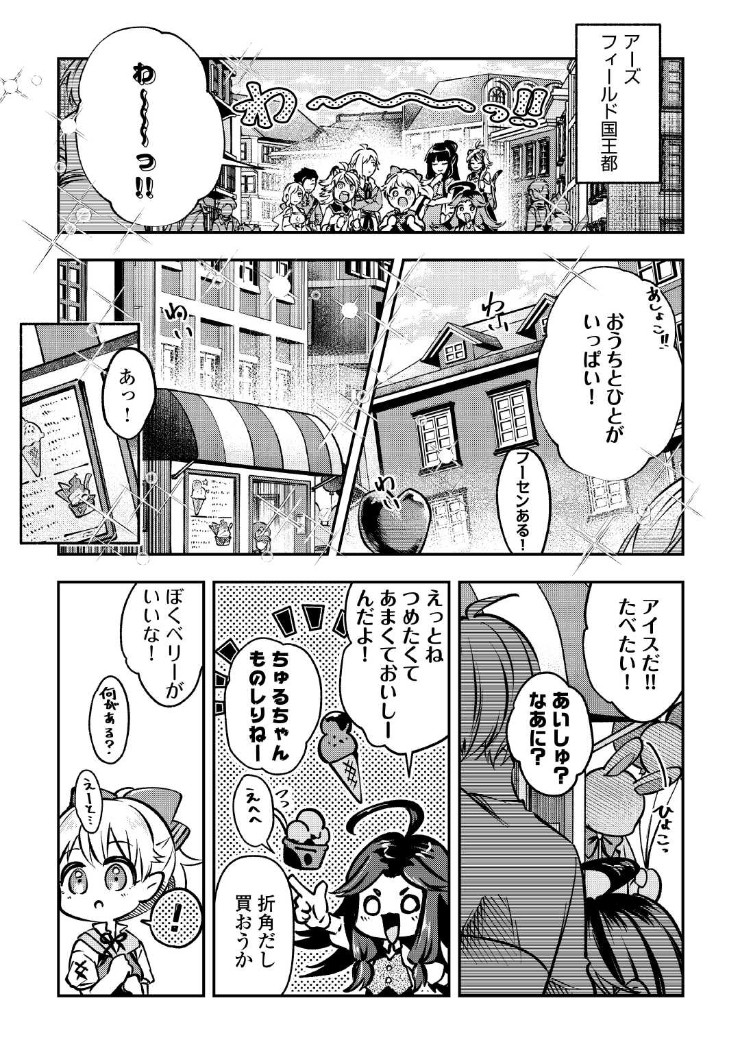 Osanago wa Saikyou no Tamer da to Kizuiteimasen! - Chapter 13 - Page 9