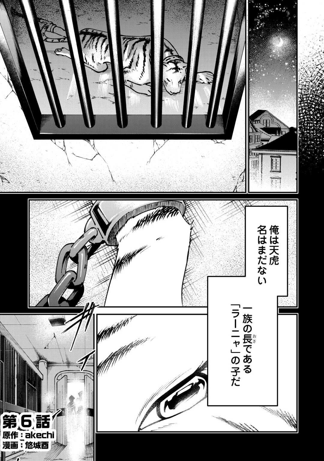 Osanago wa Saikyou no Tamer da to Kizuiteimasen! - Chapter 6 - Page 1