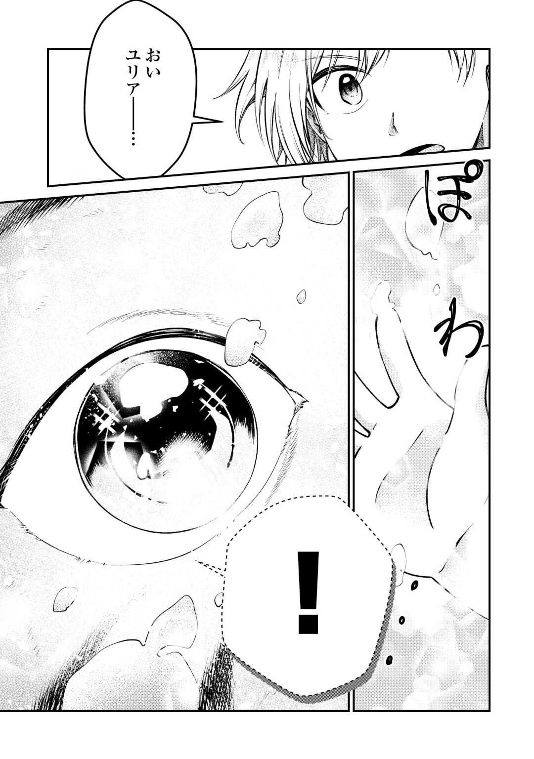 Osanago wa Saikyou no Tamer da to Kizuiteimasen! - Chapter 6 - Page 17