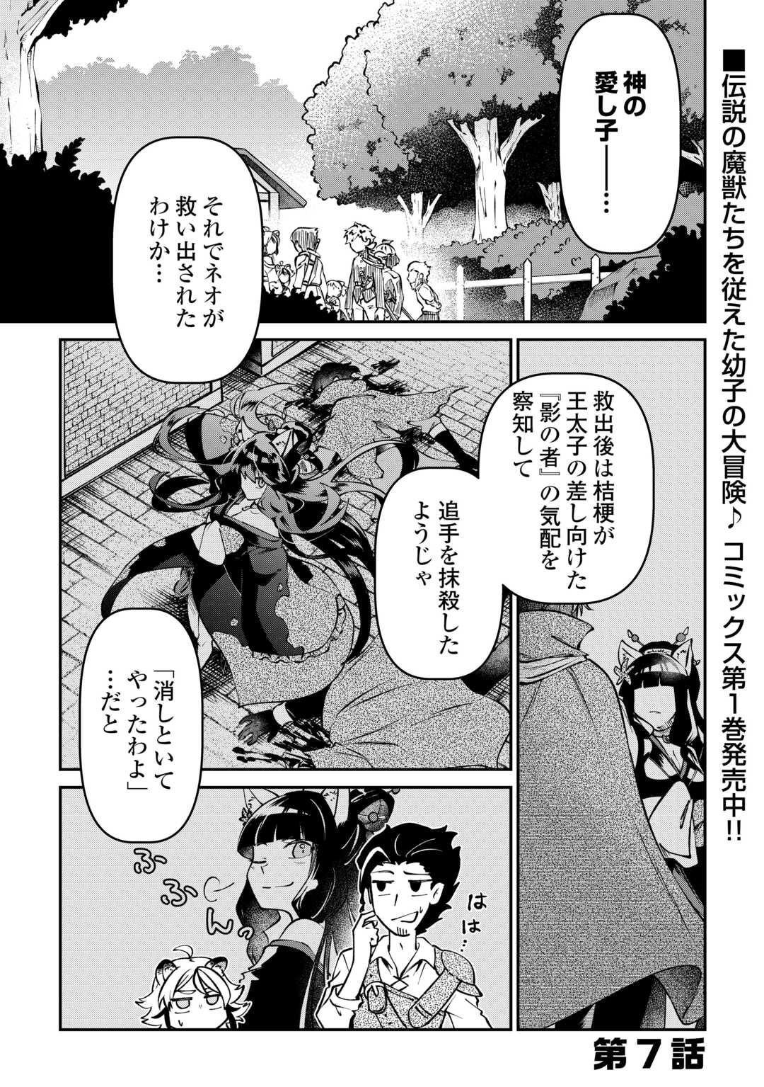 Osanago wa Saikyou no Tamer da to Kizuiteimasen! - Chapter 7 - Page 1