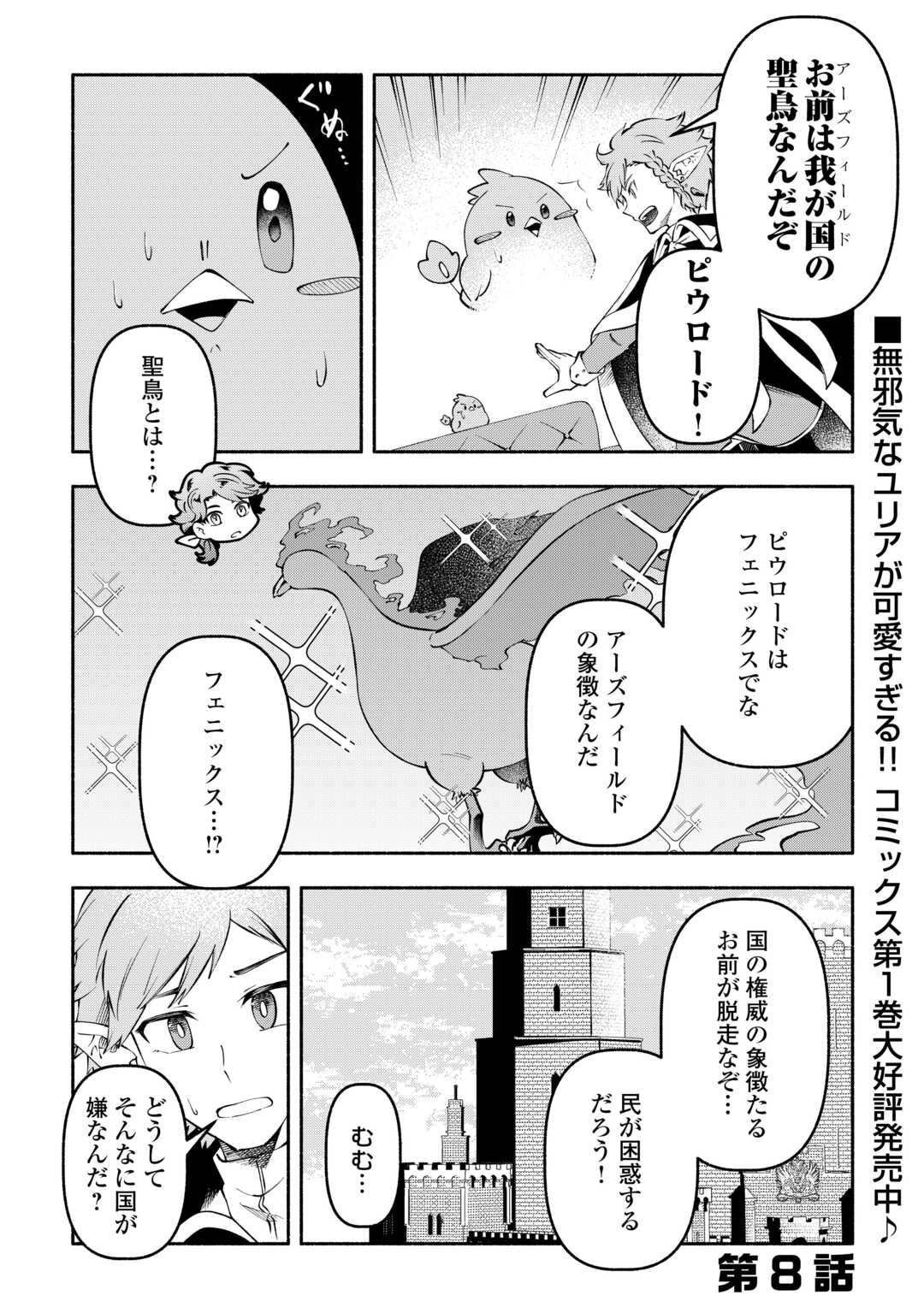 Osanago wa Saikyou no Tamer da to Kizuiteimasen! - Chapter 8 - Page 1