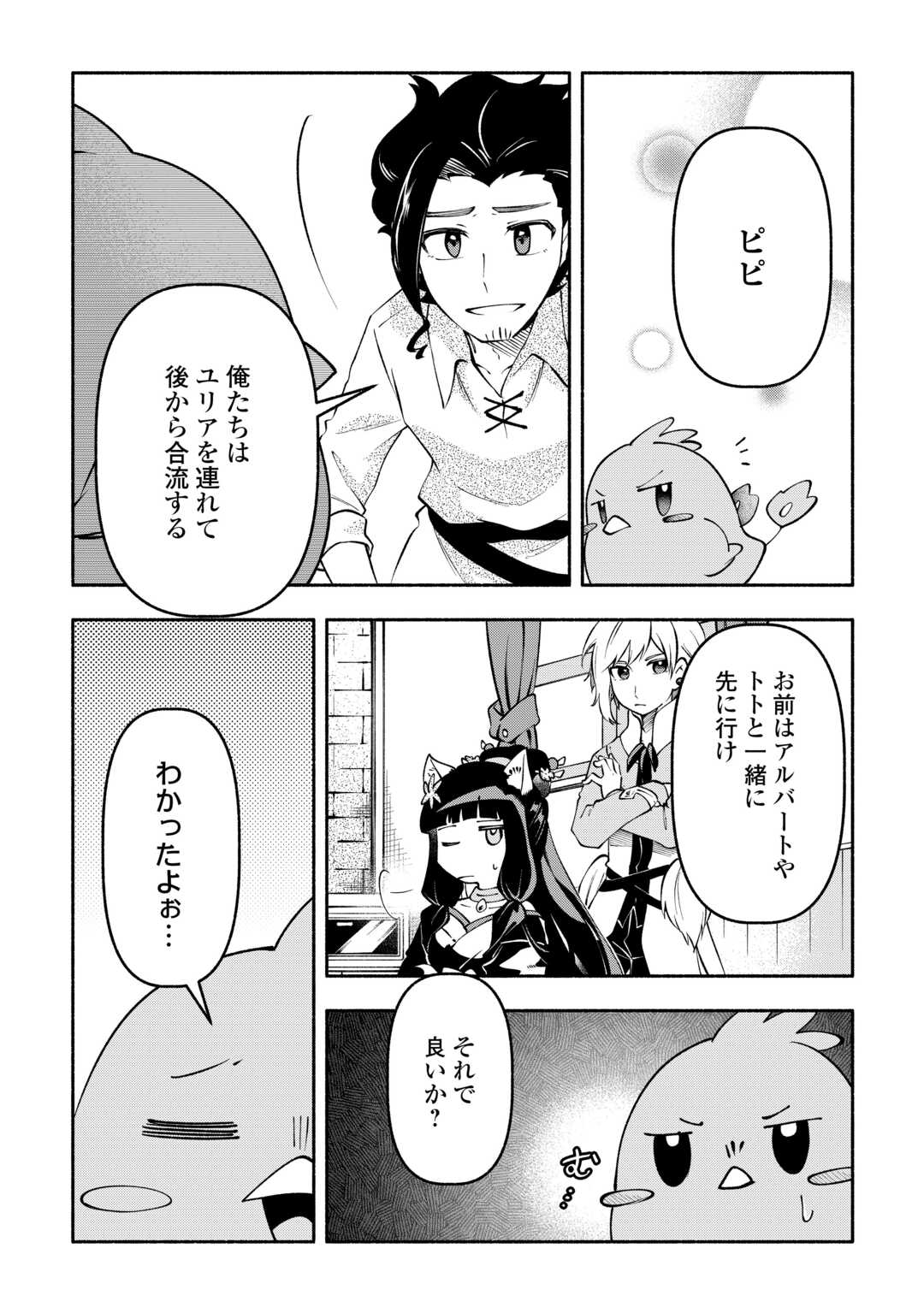 Osanago wa Saikyou no Tamer da to Kizuiteimasen! - Chapter 8 - Page 3