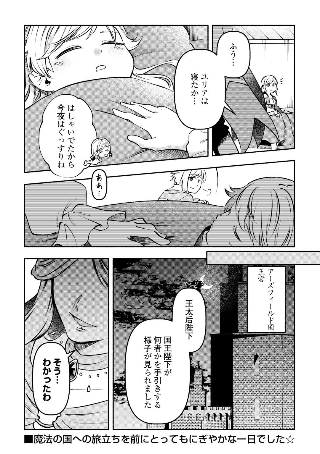 Osanago wa Saikyou no Tamer da to Kizuiteimasen! - Chapter 8 - Page 30