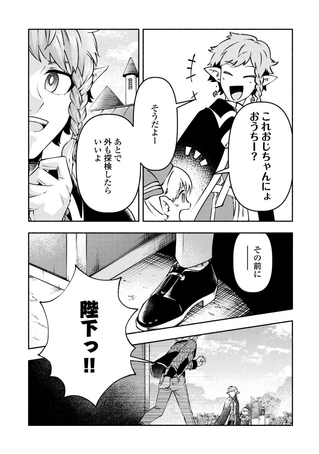 Osanago wa Saikyou no Tamer da to Kizuiteimasen! - Chapter 9 - Page 15