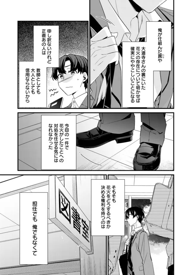 Osananajimi Kanojo no Morahara ga Hidoin de Zetsuen Sengen shite Yatta - Chapter 19 - Page 5