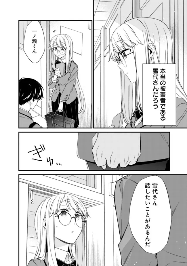 Osananajimi Kanojo no Morahara ga Hidoin de Zetsuen Sengen shite Yatta - Chapter 19 - Page 6