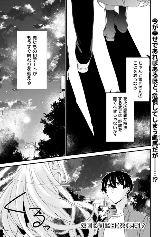 Osananajimi Kanojo no Morahara ga Hidoin de Zetsuen Sengen shite Yatta - Chapter 23.1 - Page 11