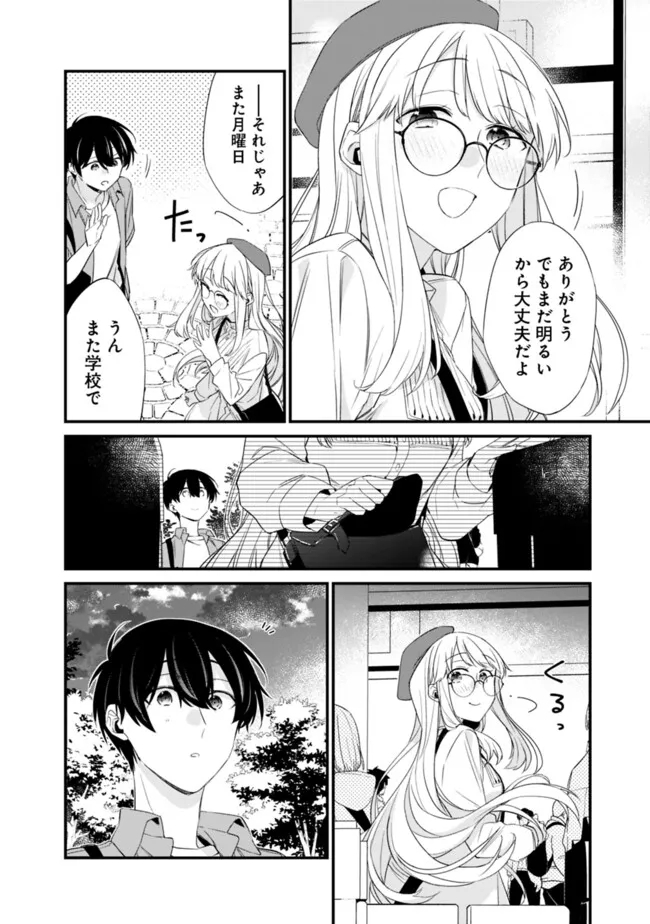 Osananajimi Kanojo no Morahara ga Hidoin de Zetsuen Sengen shite Yatta - Chapter 23.2 - Page 7