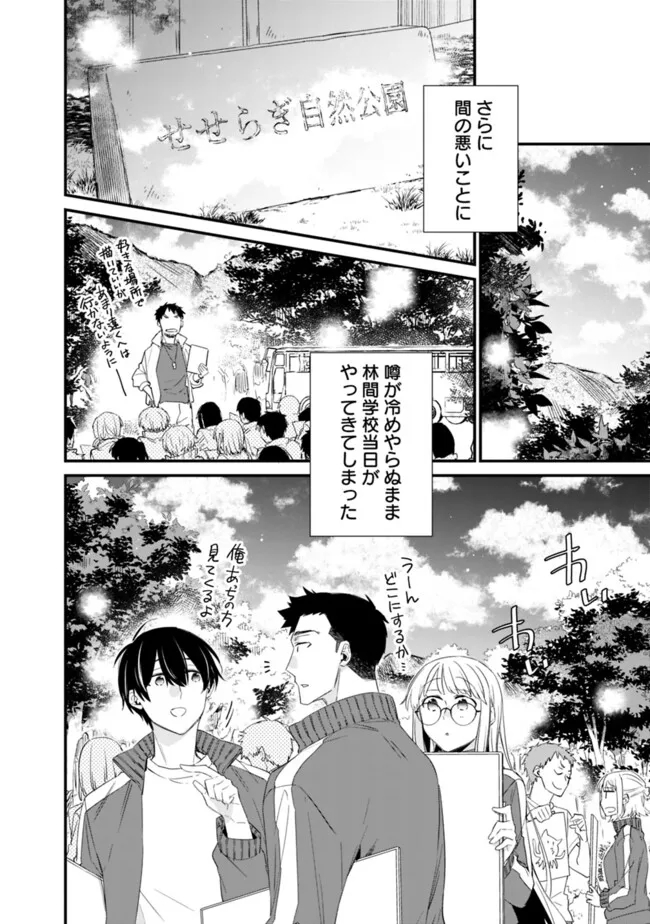 Osananajimi Kanojo no Morahara ga Hidoin de Zetsuen Sengen shite Yatta - Chapter 25 - Page 10