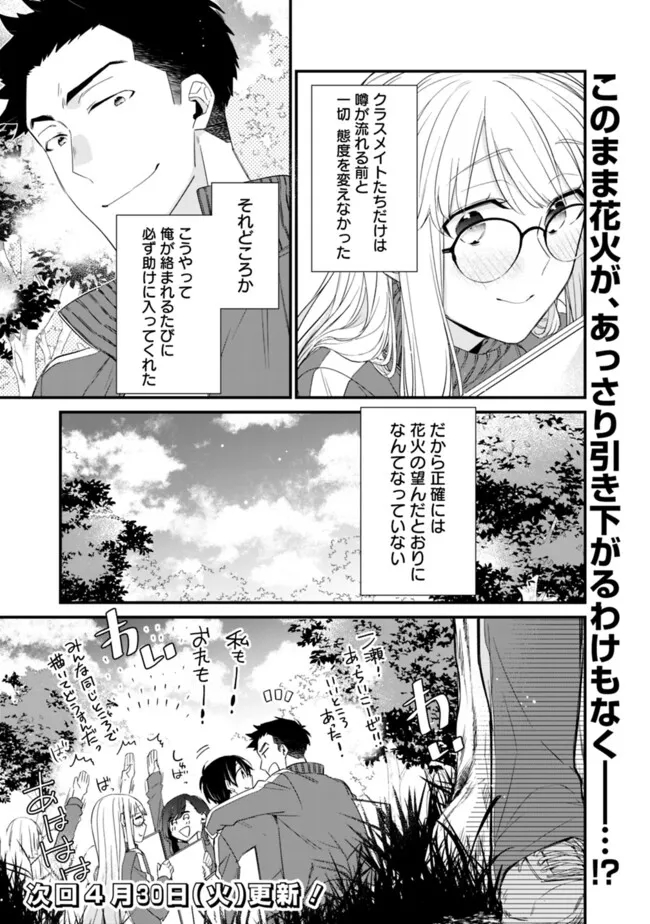 Osananajimi Kanojo no Morahara ga Hidoin de Zetsuen Sengen shite Yatta - Chapter 25 - Page 19