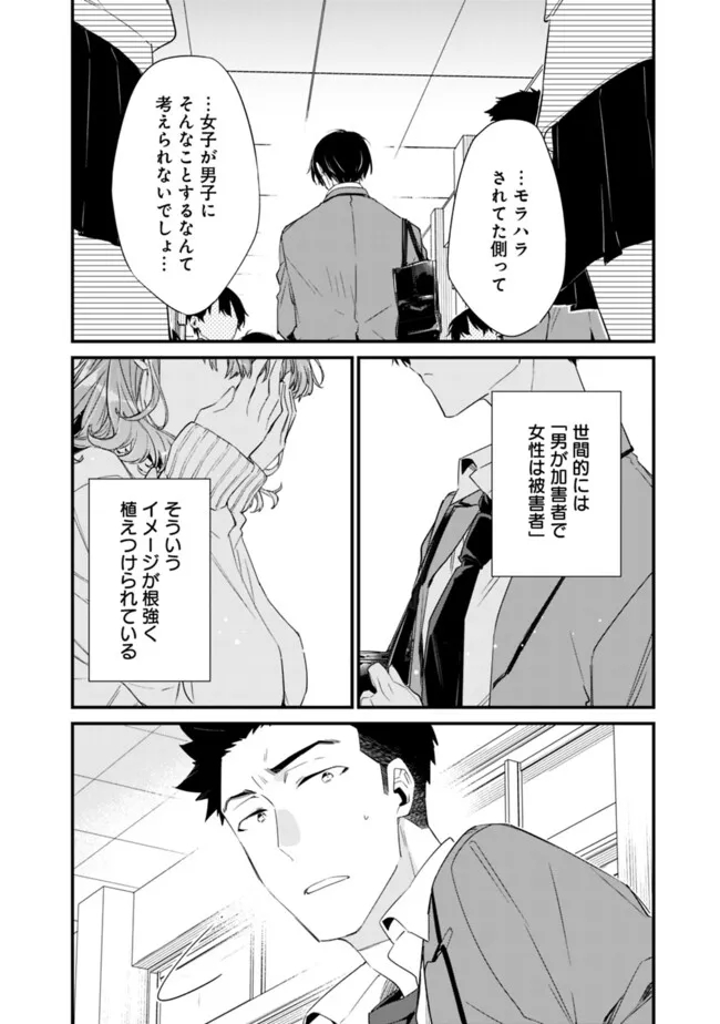 Osananajimi Kanojo no Morahara ga Hidoin de Zetsuen Sengen shite Yatta - Chapter 25 - Page 6