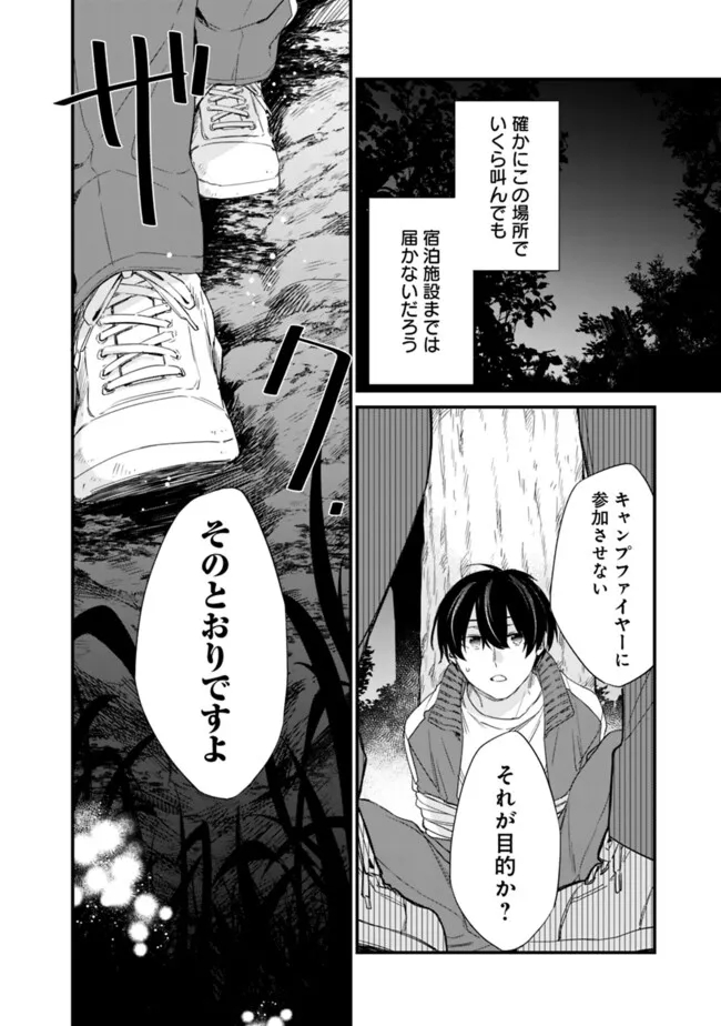 Osananajimi Kanojo no Morahara ga Hidoin de Zetsuen Sengen shite Yatta - Chapter 27.1 - Page 8