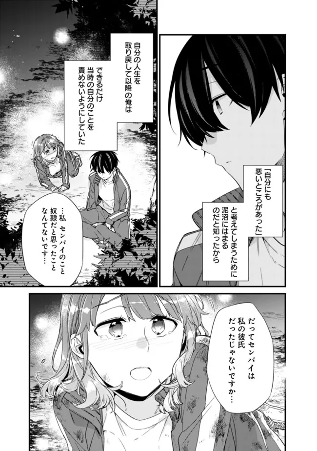 Osananajimi Kanojo no Morahara ga Hidoin de Zetsuen Sengen shite Yatta - Chapter 29.1 - Page 11