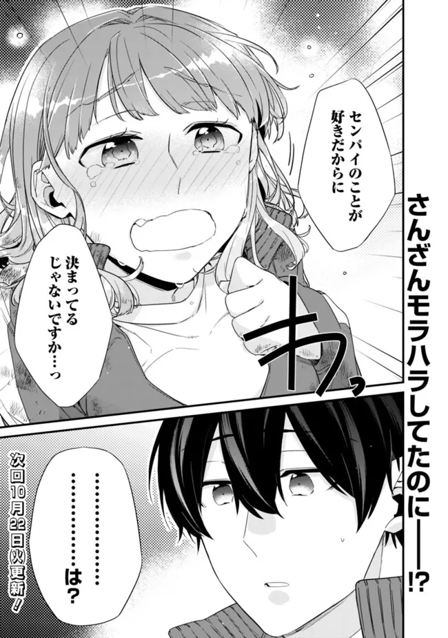 Osananajimi Kanojo no Morahara ga Hidoin de Zetsuen Sengen shite Yatta - Chapter 29.1 - Page 13