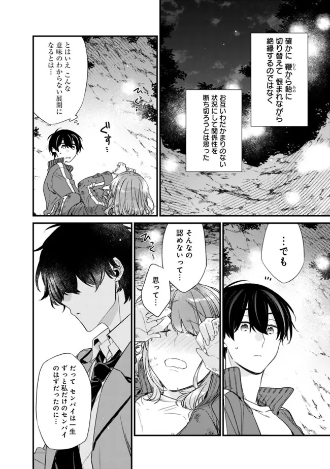 Osananajimi Kanojo no Morahara ga Hidoin de Zetsuen Sengen shite Yatta - Chapter 29.1 - Page 4