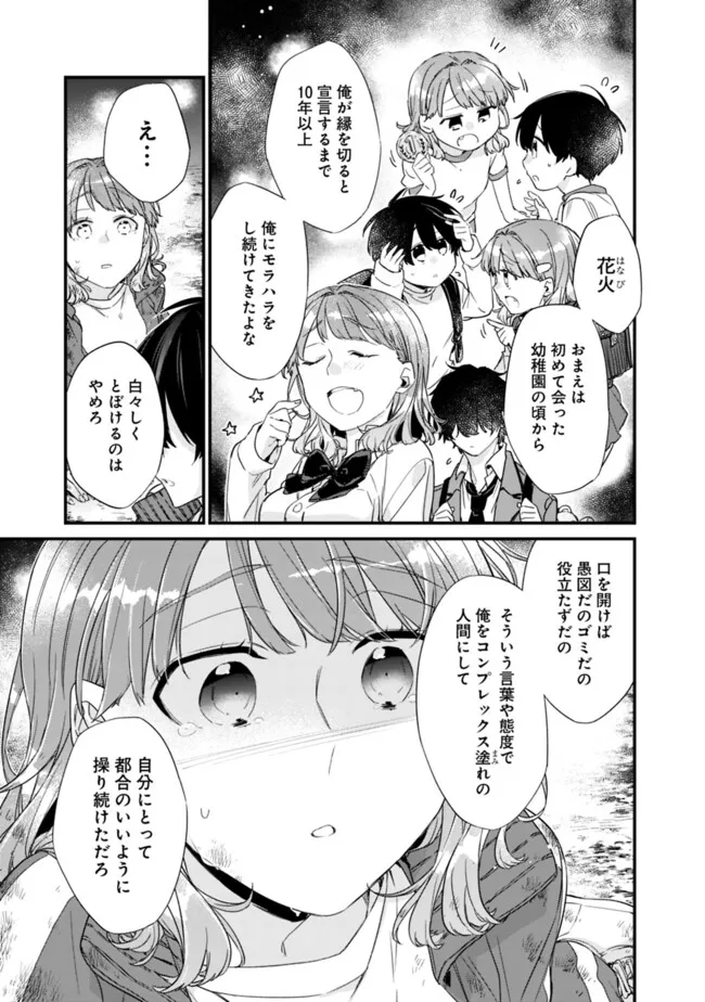 Osananajimi Kanojo no Morahara ga Hidoin de Zetsuen Sengen shite Yatta - Chapter 29.1 - Page 9