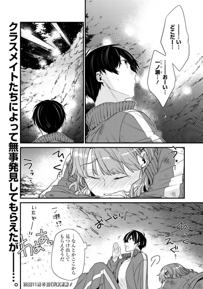 Osananajimi Kanojo no Morahara ga Hidoin de Zetsuen Sengen shite Yatta - Chapter 29.2 - Page 11