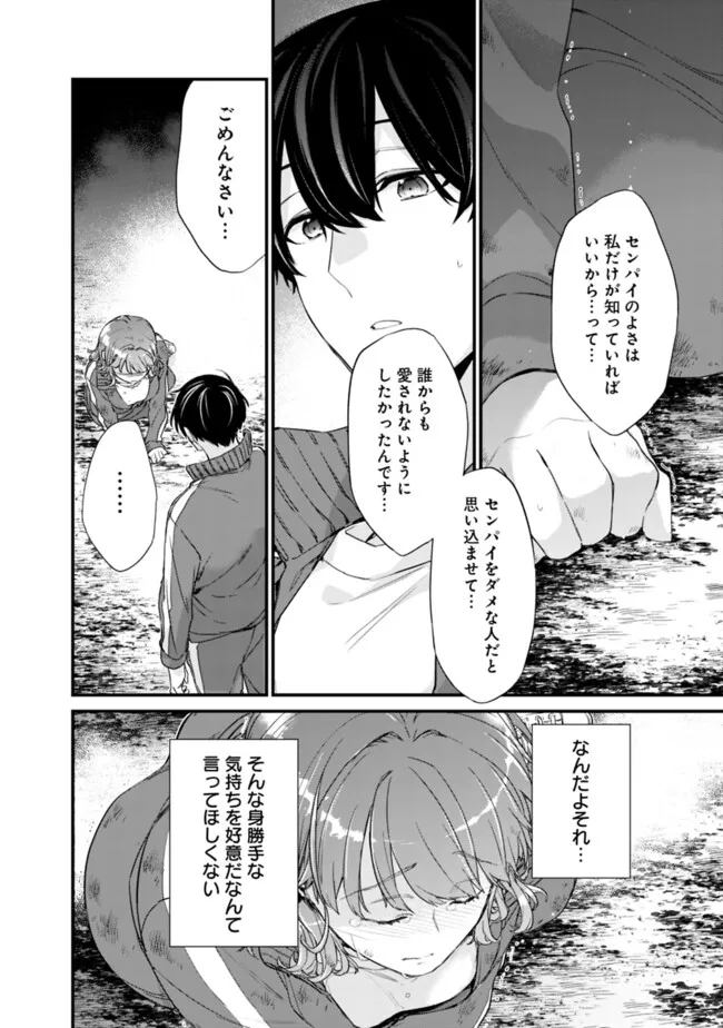 Osananajimi Kanojo no Morahara ga Hidoin de Zetsuen Sengen shite Yatta - Chapter 29.2 - Page 7