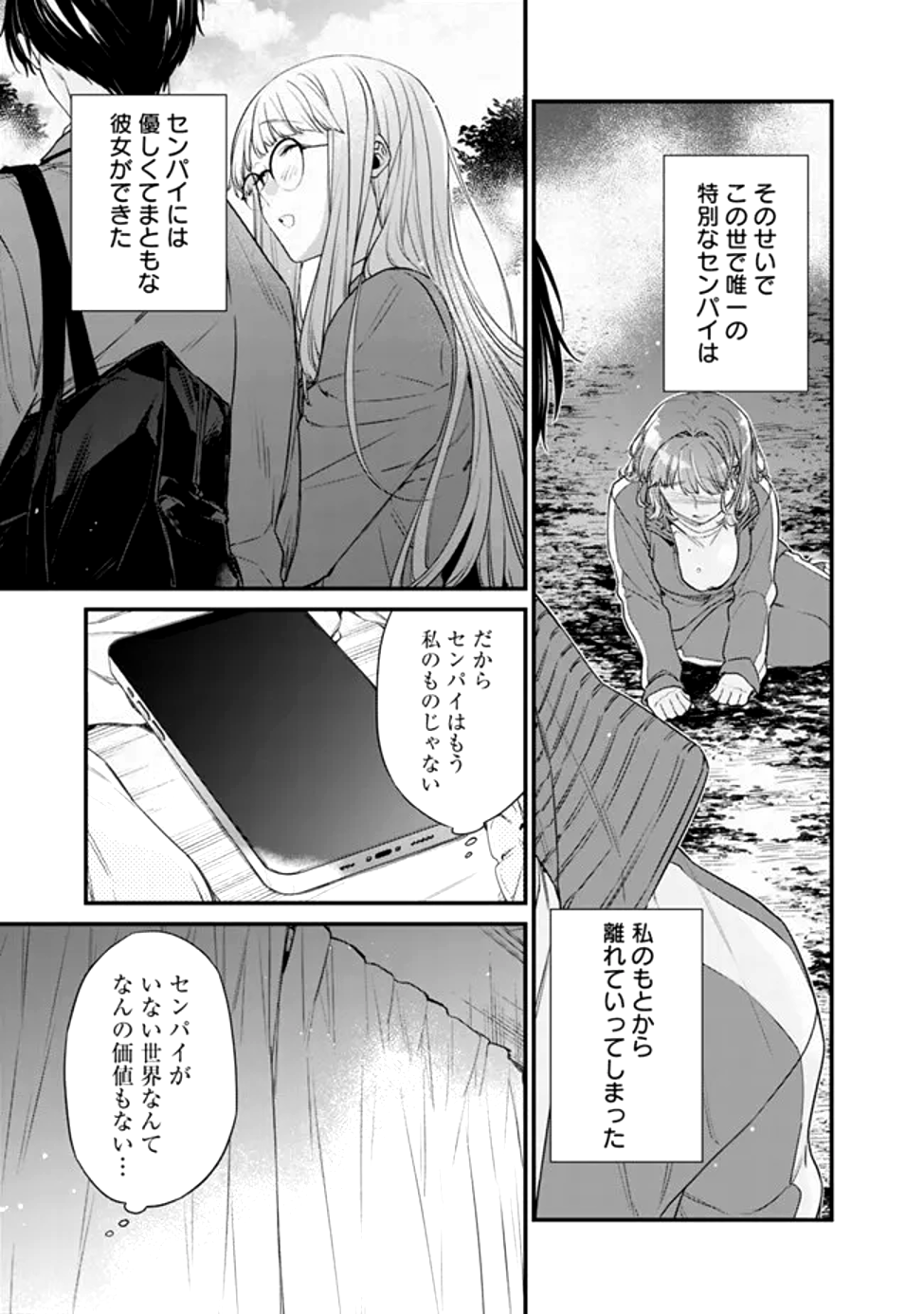 Osananajimi Kanojo no Morahara ga Hidoin de Zetsuen Sengen shite Yatta - Chapter 31 - Page 7