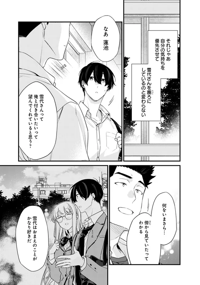 Osananajimi Kanojo no Morahara ga Hidoin de Zetsuen Sengen shite Yatta - Chapter 32 - Page 17