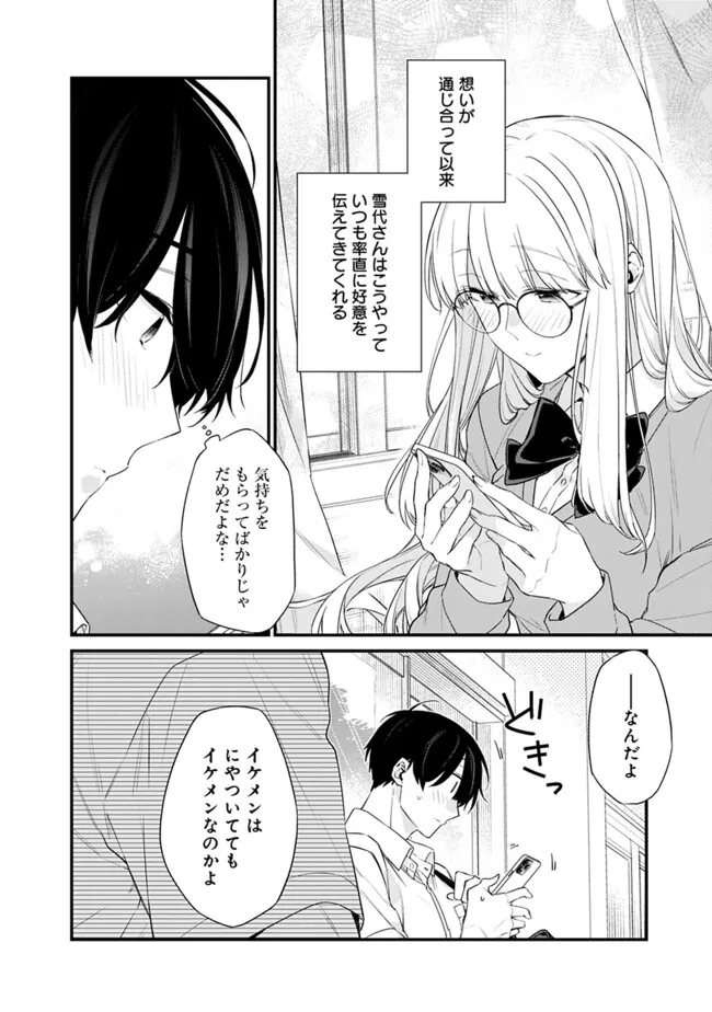 Osananajimi Kanojo no Morahara ga Hidoin de Zetsuen Sengen shite Yatta - Chapter 32 - Page 4