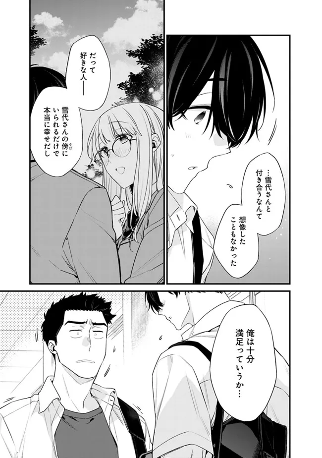 Osananajimi Kanojo no Morahara ga Hidoin de Zetsuen Sengen shite Yatta - Chapter 32 - Page 9