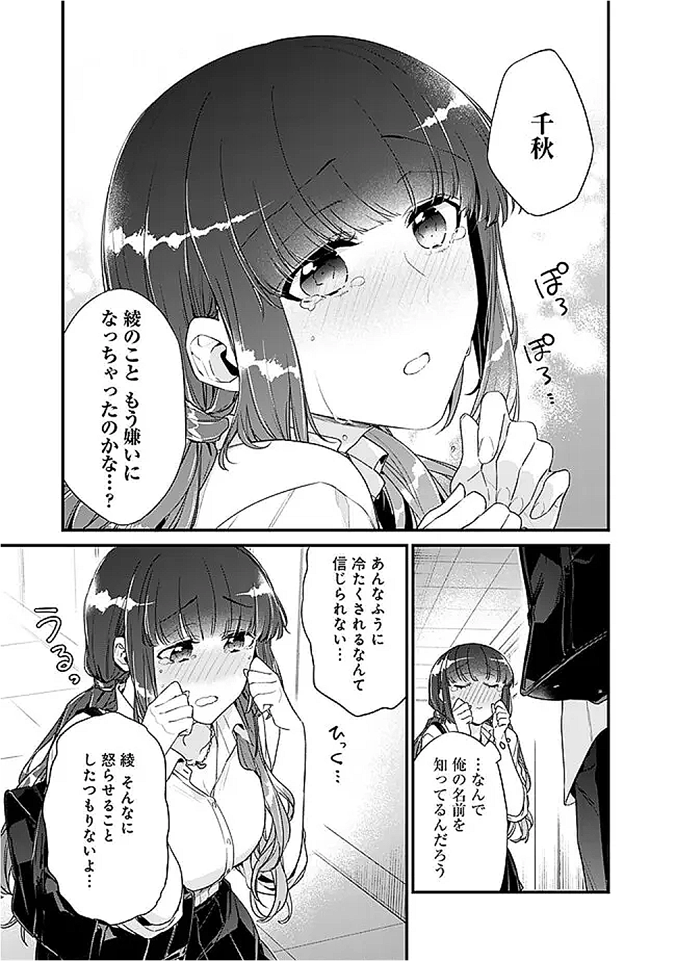 Osananajimi Kanojo no Morahara ga Hidoin de Zetsuen Sengen shite Yatta - Chapter 33.1 - Page 13