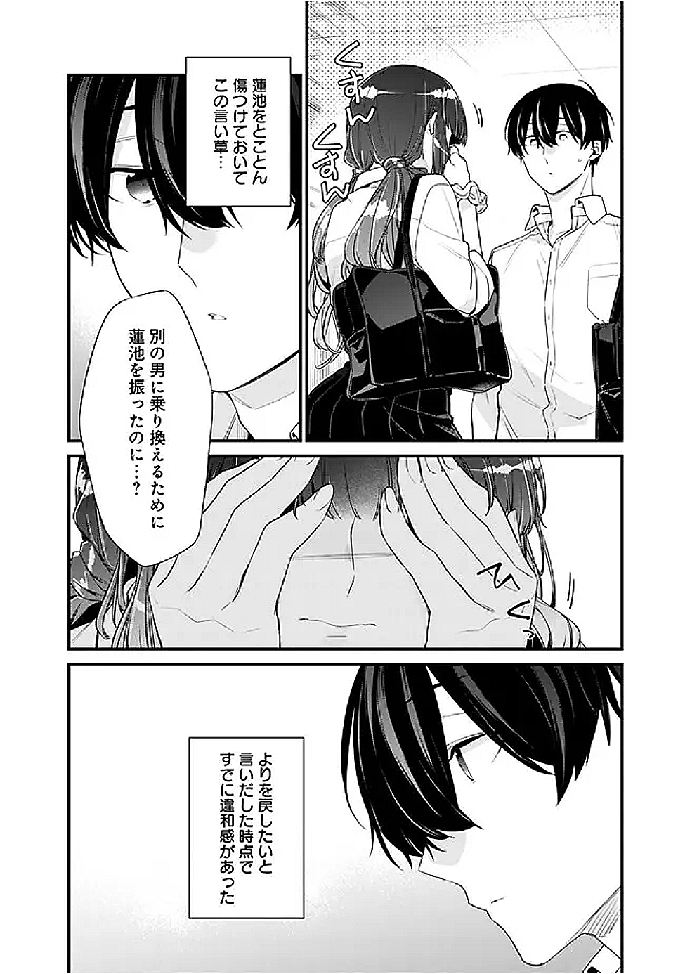 Osananajimi Kanojo no Morahara ga Hidoin de Zetsuen Sengen shite Yatta - Chapter 33.1 - Page 14