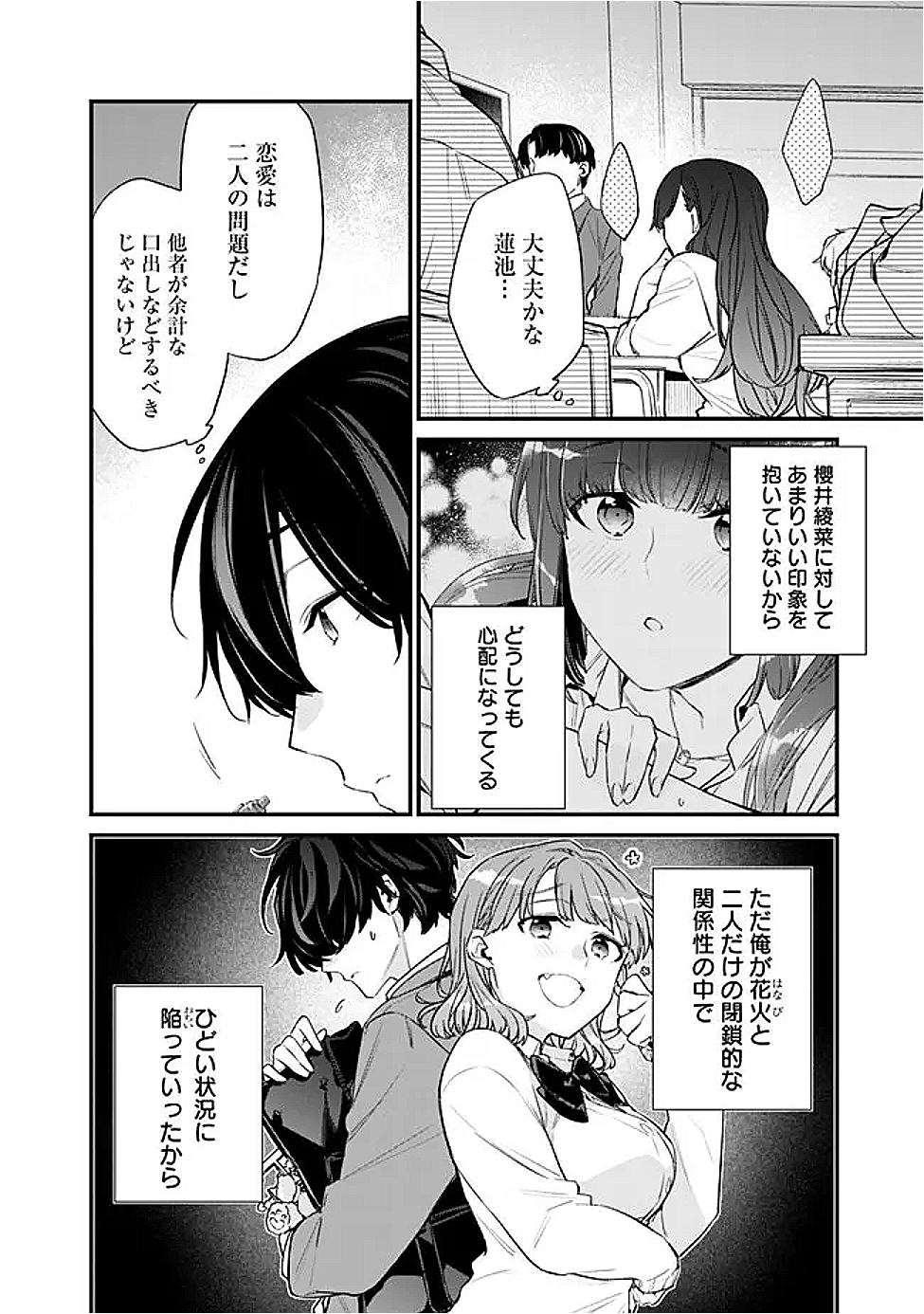 Osananajimi Kanojo no Morahara ga Hidoin de Zetsuen Sengen shite Yatta - Chapter 37 - Page 4