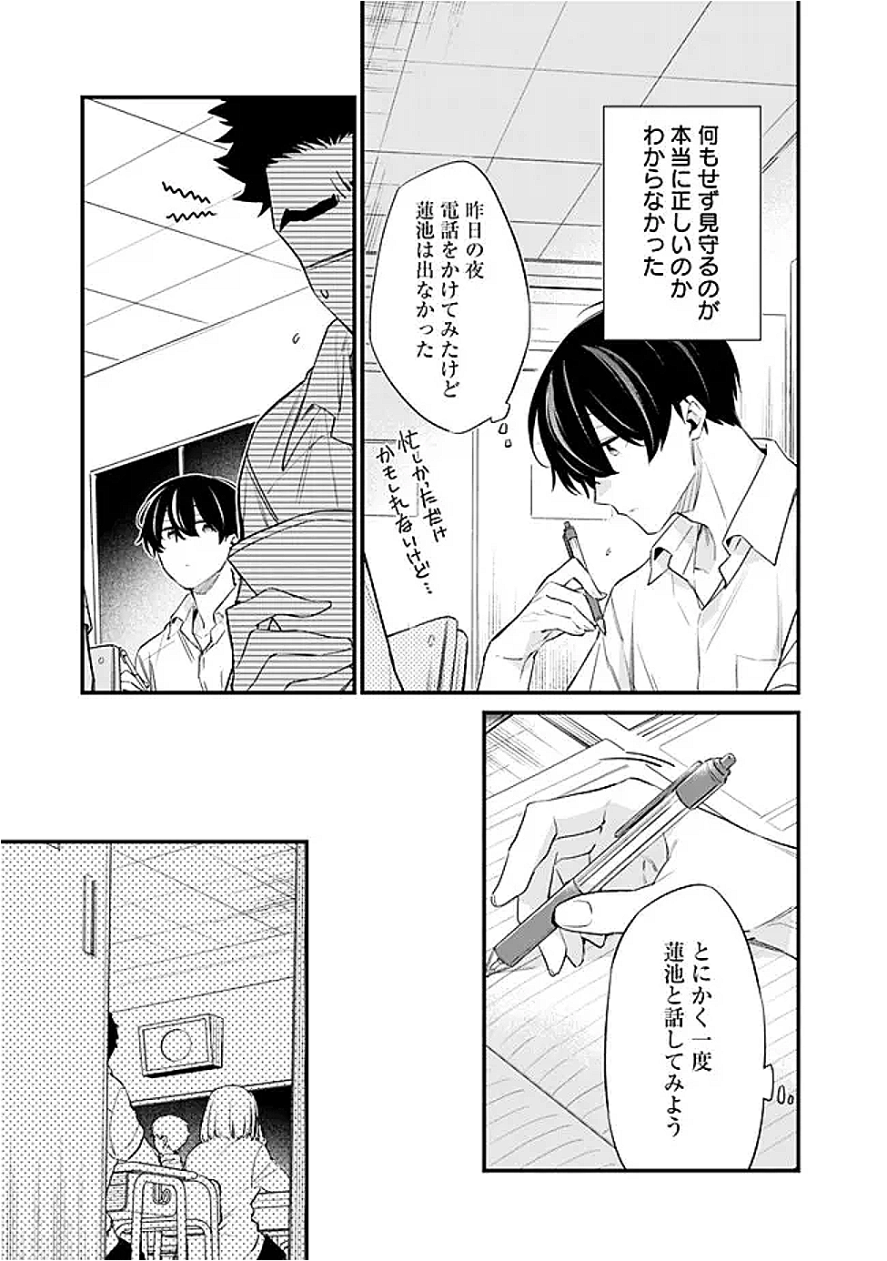 Osananajimi Kanojo no Morahara ga Hidoin de Zetsuen Sengen shite Yatta - Chapter 37 - Page 5