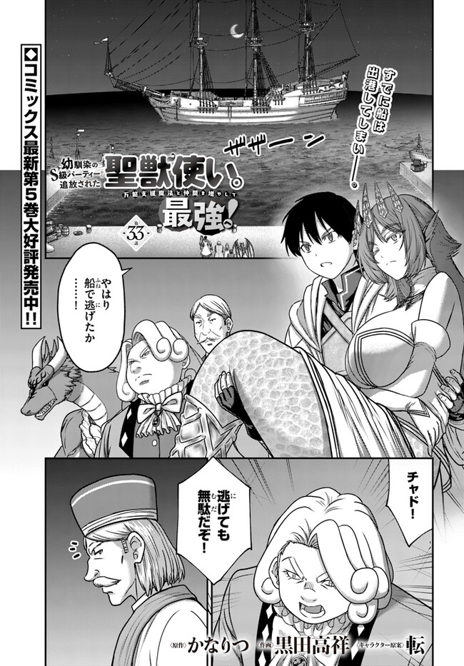 Osananajimi No Kyuu Party Kara Tsuihou Sareta Kiyoshijuu Zukai. Bannou Shien Mahou To Nakama O Fuyashite Saikyou E! - Chapter 33 - Page 1
