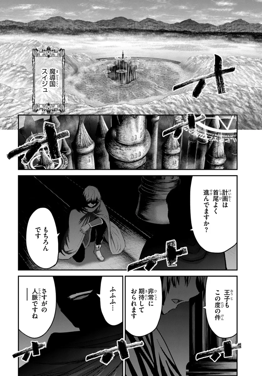 Osananajimi No Kyuu Party Kara Tsuihou Sareta Kiyoshijuu Zukai. Bannou Shien Mahou To Nakama O Fuyashite Saikyou E! - Chapter 39.2 - Page 13