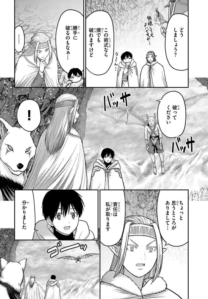 Osananajimi No Kyuu Party Kara Tsuihou Sareta Kiyoshijuu Zukai. Bannou Shien Mahou To Nakama O Fuyashite Saikyou E! - Chapter 39.2 - Page 3