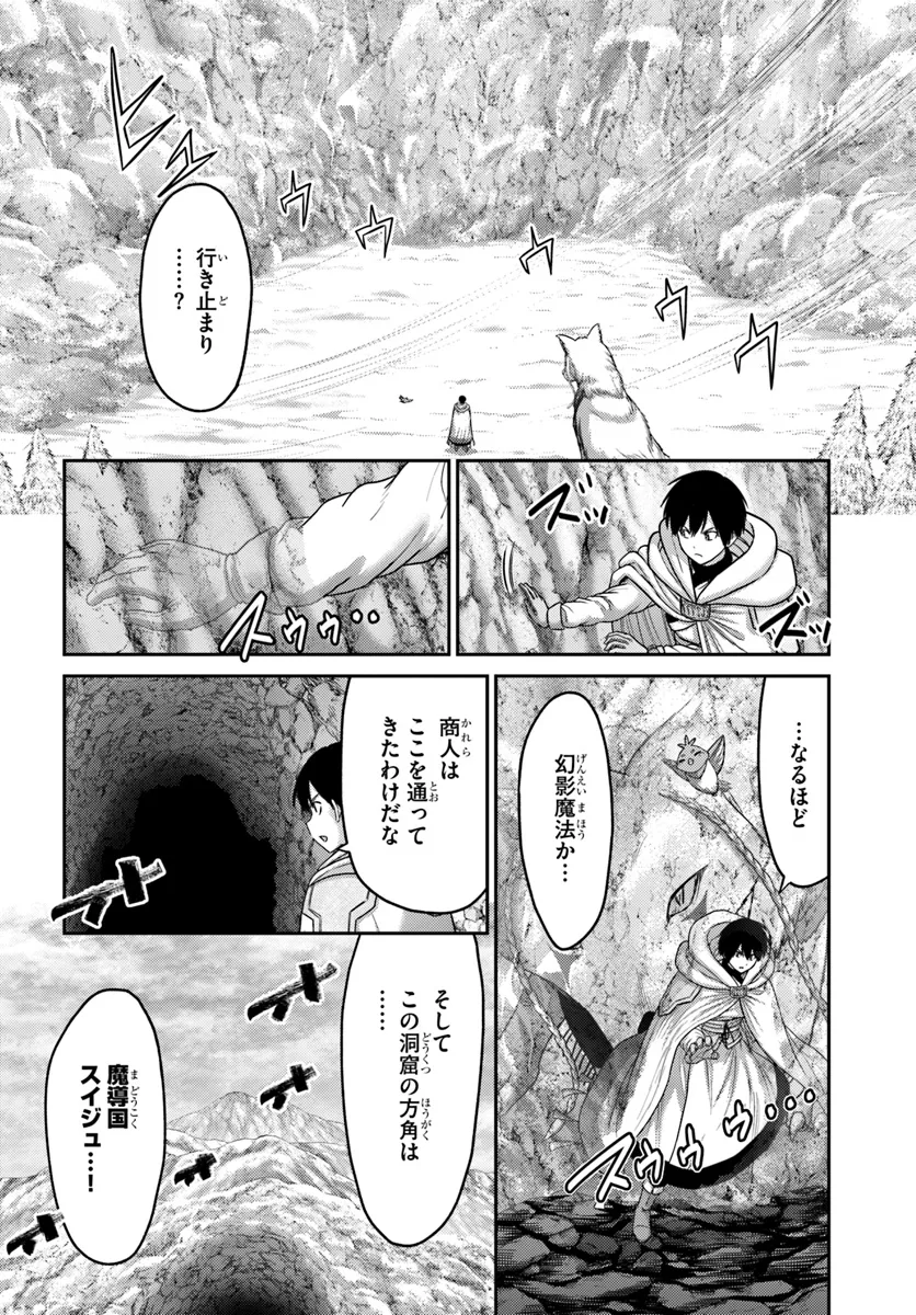 Osananajimi No Kyuu Party Kara Tsuihou Sareta Kiyoshijuu Zukai. Bannou Shien Mahou To Nakama O Fuyashite Saikyou E! - Chapter 39.2 - Page 5