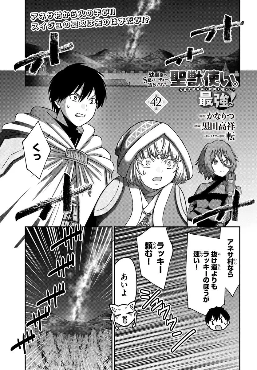 Osananajimi No Kyuu Party Kara Tsuihou Sareta Kiyoshijuu Zukai. Bannou Shien Mahou To Nakama O Fuyashite Saikyou E! - Chapter 42.1 - Page 1