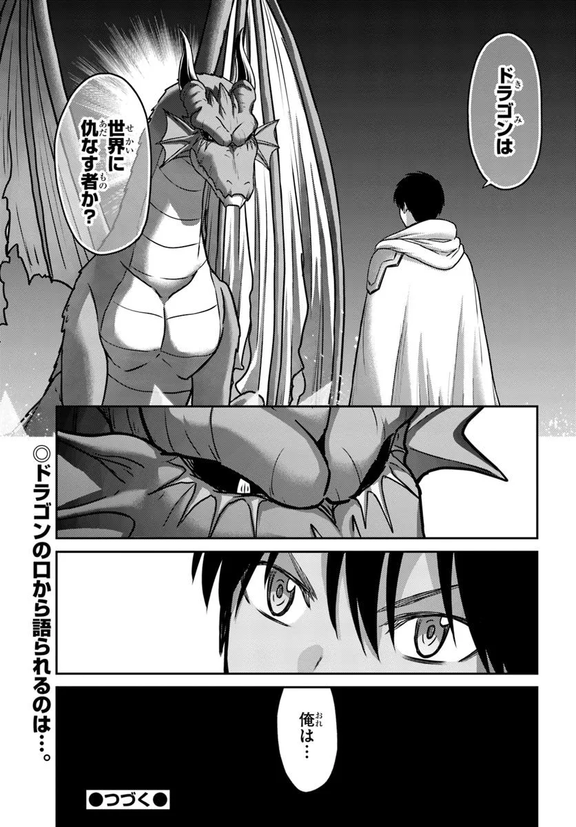 Osananajimi No Kyuu Party Kara Tsuihou Sareta Kiyoshijuu Zukai. Bannou Shien Mahou To Nakama O Fuyashite Saikyou E! - Chapter 45 - Page 21