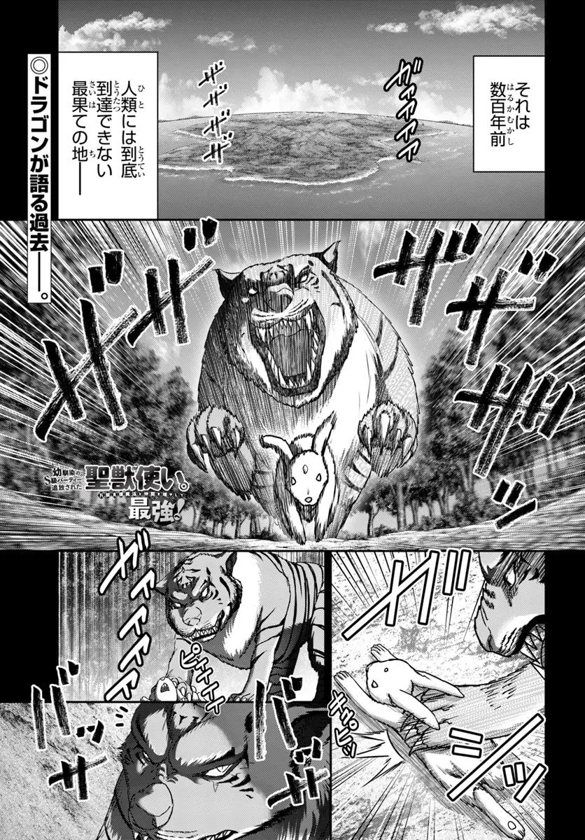 Osananajimi No Kyuu Party Kara Tsuihou Sareta Kiyoshijuu Zukai. Bannou Shien Mahou To Nakama O Fuyashite Saikyou E! - Chapter 46.1 - Page 1