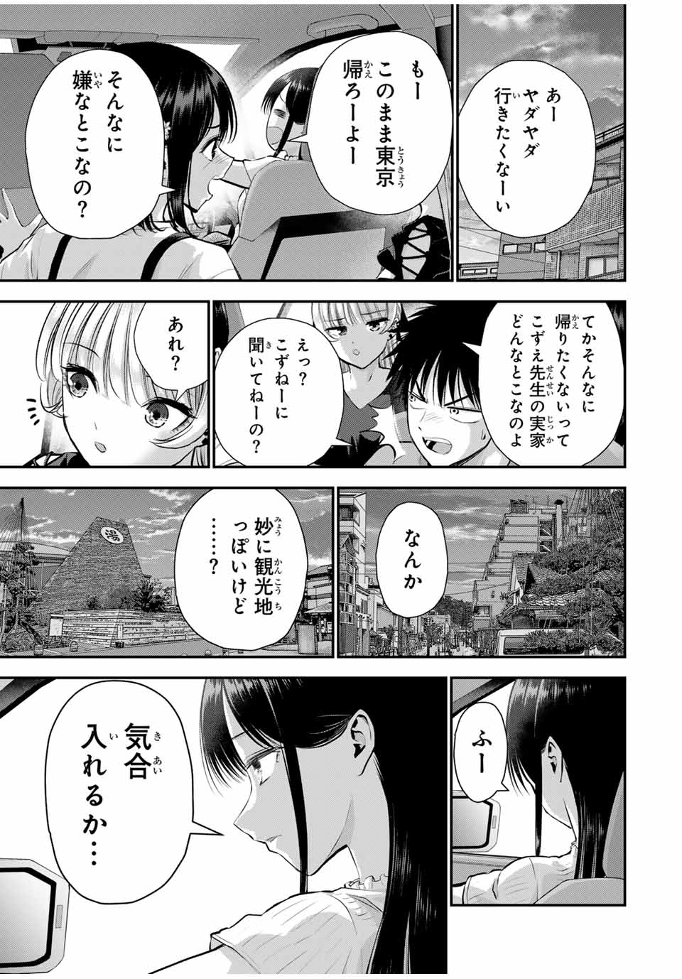 Osananajimi to wa rabukome ni Naranai - Chapter 106 - Page 13