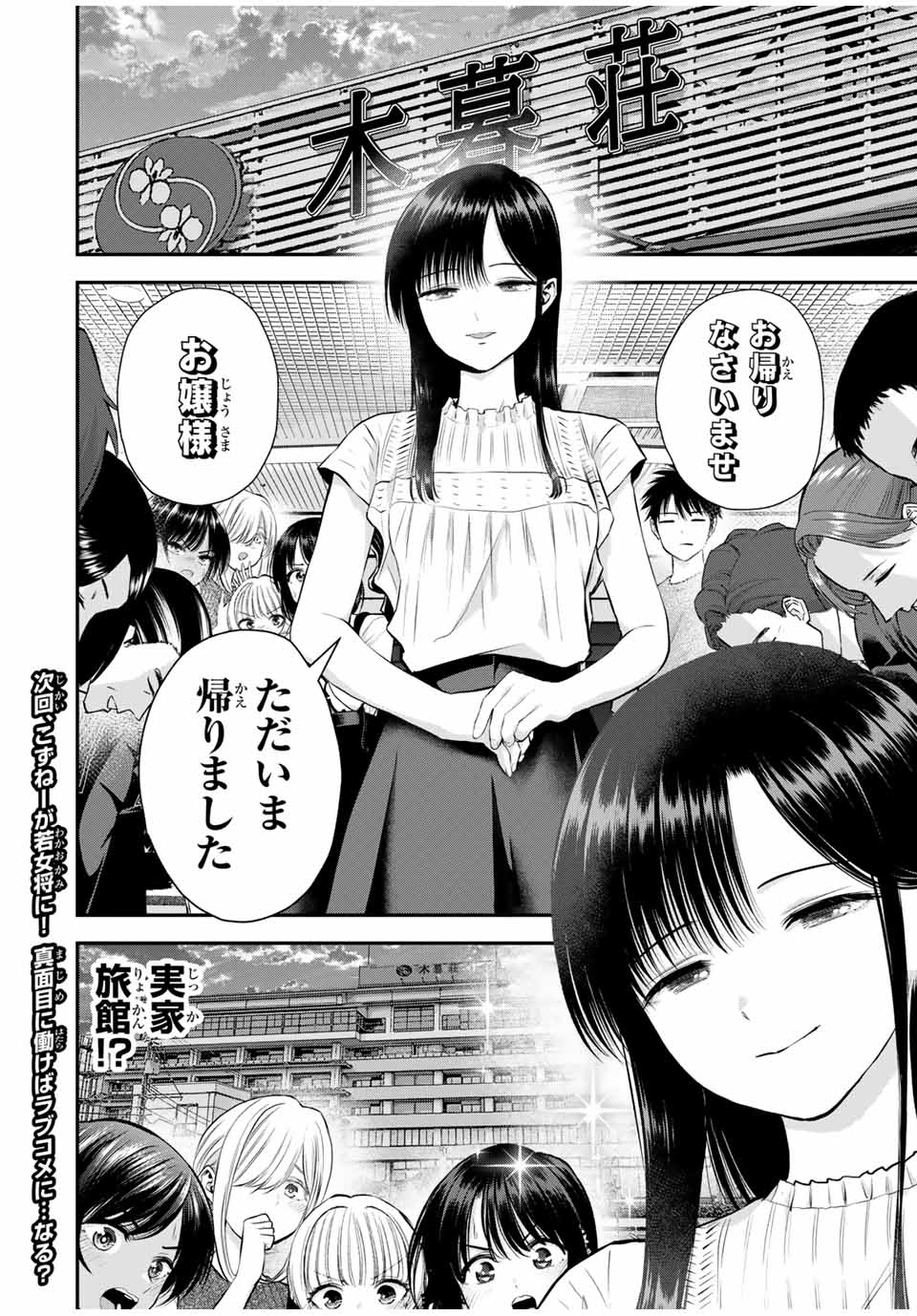 Osananajimi to wa rabukome ni Naranai - Chapter 106 - Page 14