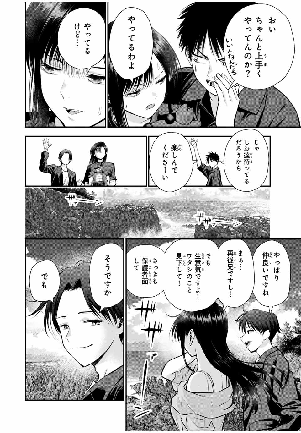 Osananajimi to wa rabukome ni Naranai - Chapter 109 - Page 12