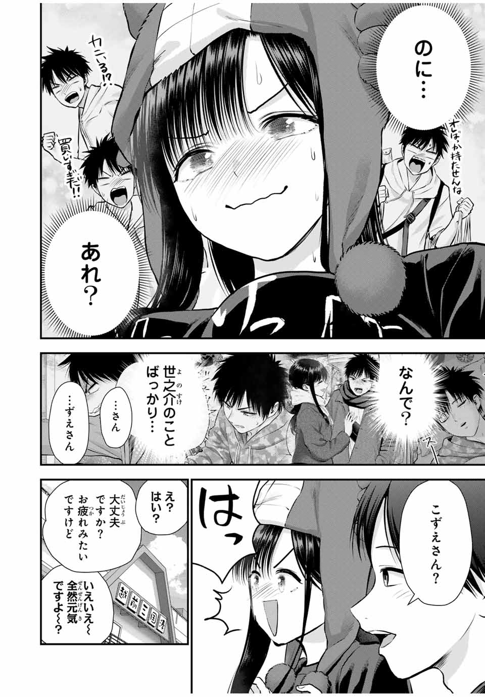 Osananajimi to wa rabukome ni Naranai - Chapter 109 - Page 8