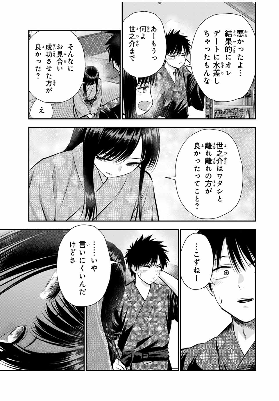 Osananajimi to wa rabukome ni Naranai - Chapter 110 - Page 11