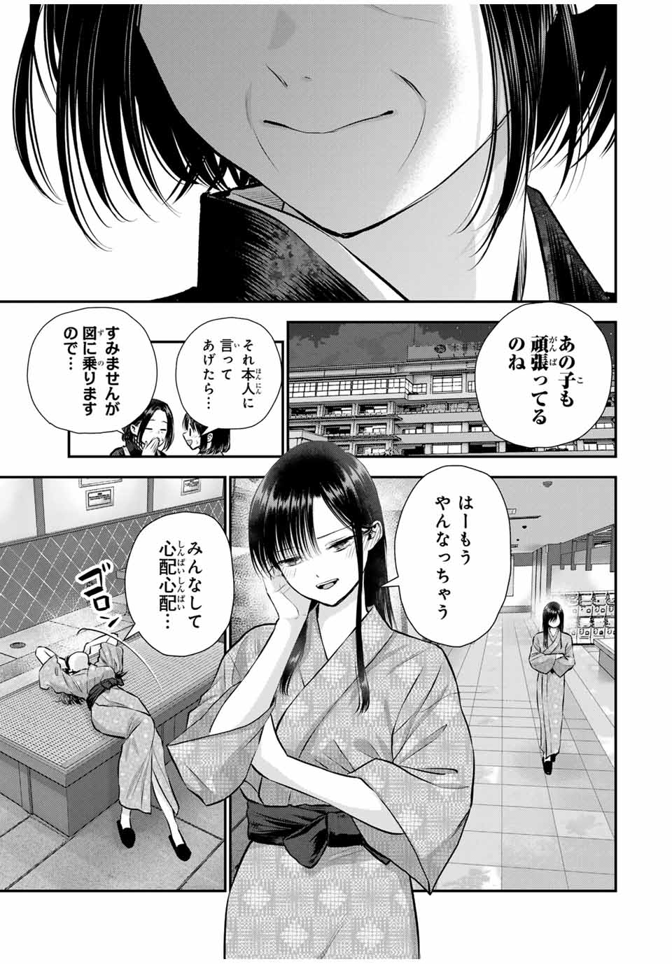 Osananajimi to wa rabukome ni Naranai - Chapter 110 - Page 9