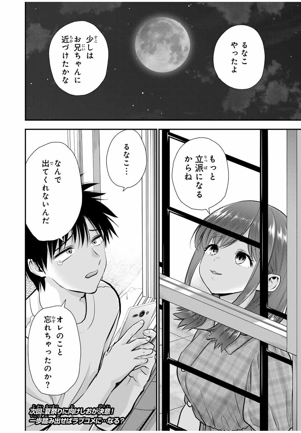 Osananajimi to wa rabukome ni Naranai - Chapter 111 - Page 18