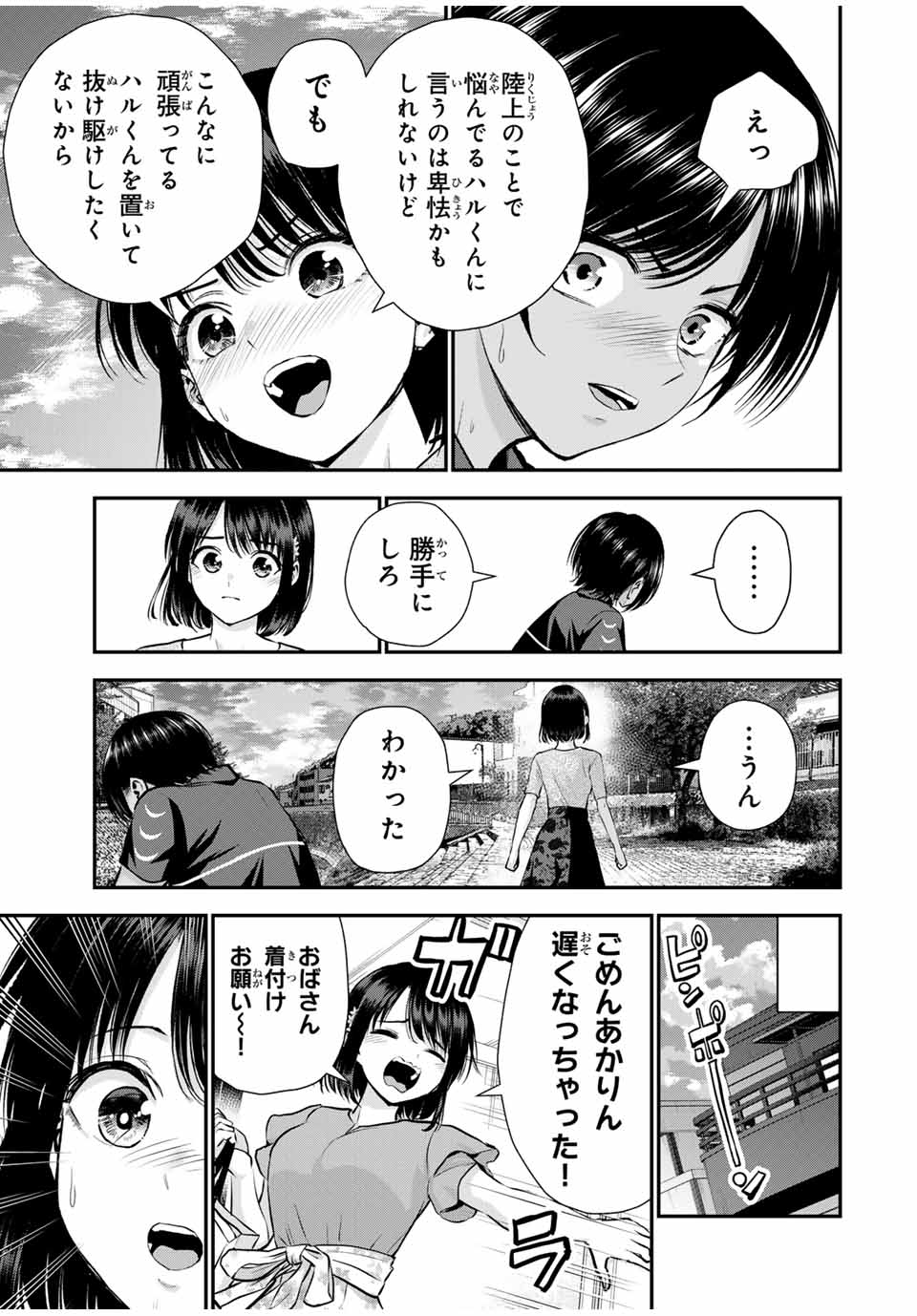 Osananajimi to wa rabukome ni Naranai - Chapter 112 - Page 15